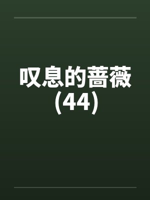 重生三国封面