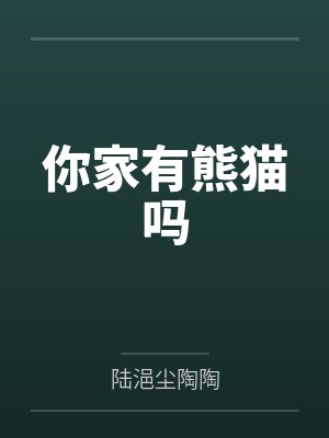 从黄飞鸿开始横推诸天by程舟封面