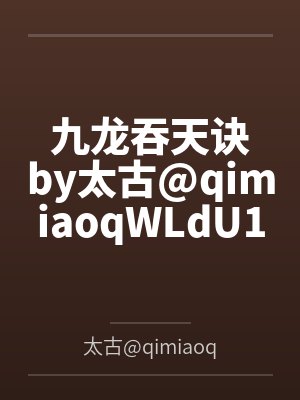 调教美利坚封面