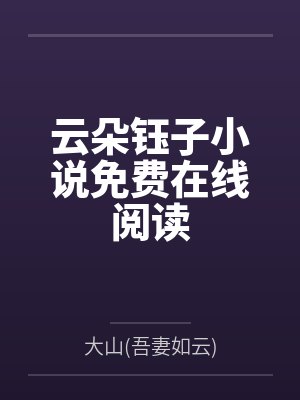 吴兵李新纳骨X佛封面