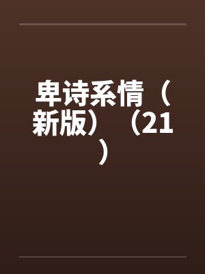 好感度交换系统封面