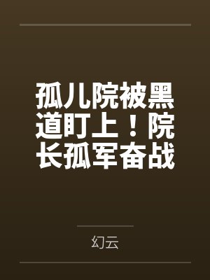 压寨秀才封面