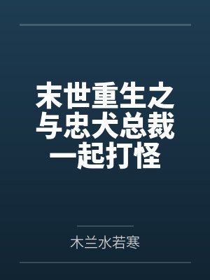 演员栗安封面