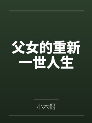 医者不自医封面