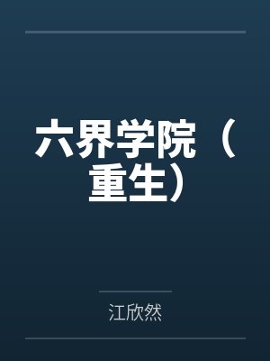 纪离夏冷风封面