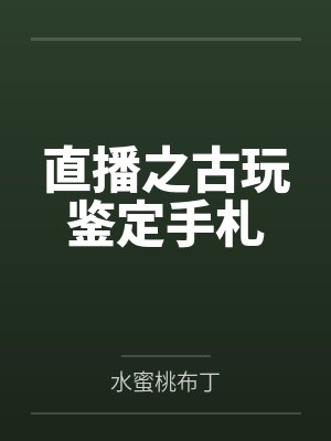 叶之鹤项景同封面