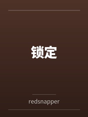锁定byredsnapper封面