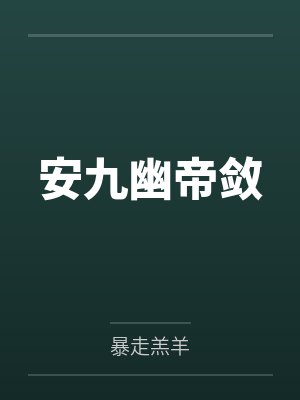 陆昭宁苏璃月小师妹绝情后，全宗哭着火葬场封面