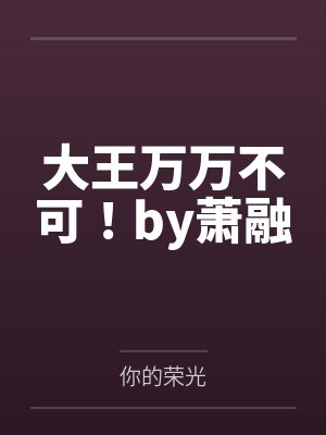 邻家妻女的背叛封面