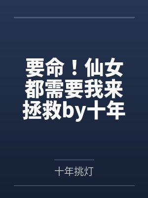 三国之随身魔法塔封面