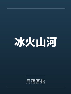都市校花录封面