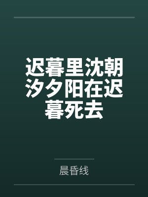 不待上仙共白头封面