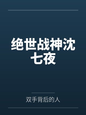 戈锋库里封面
