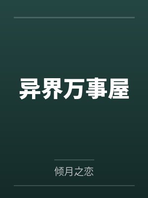 父可敌国封面