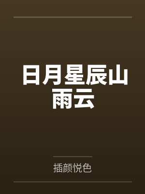女装网恋后惨遭翻车封面