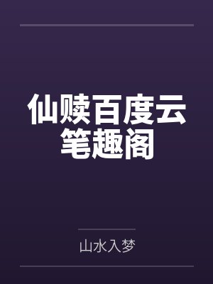 人生副本游戏封面
