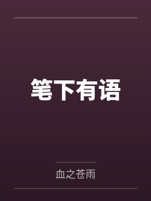 刘殷风刘雨冰封面