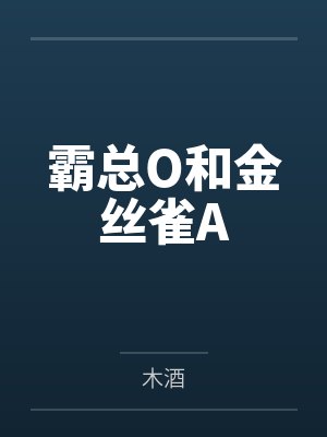 简暮霍予安封面