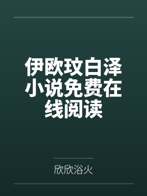 试婚封面