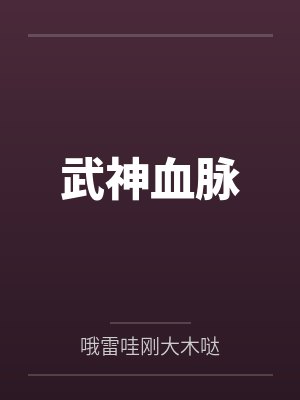 李叶谷太清封面