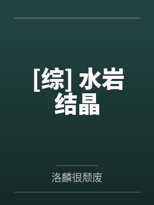 水岩石图片封面